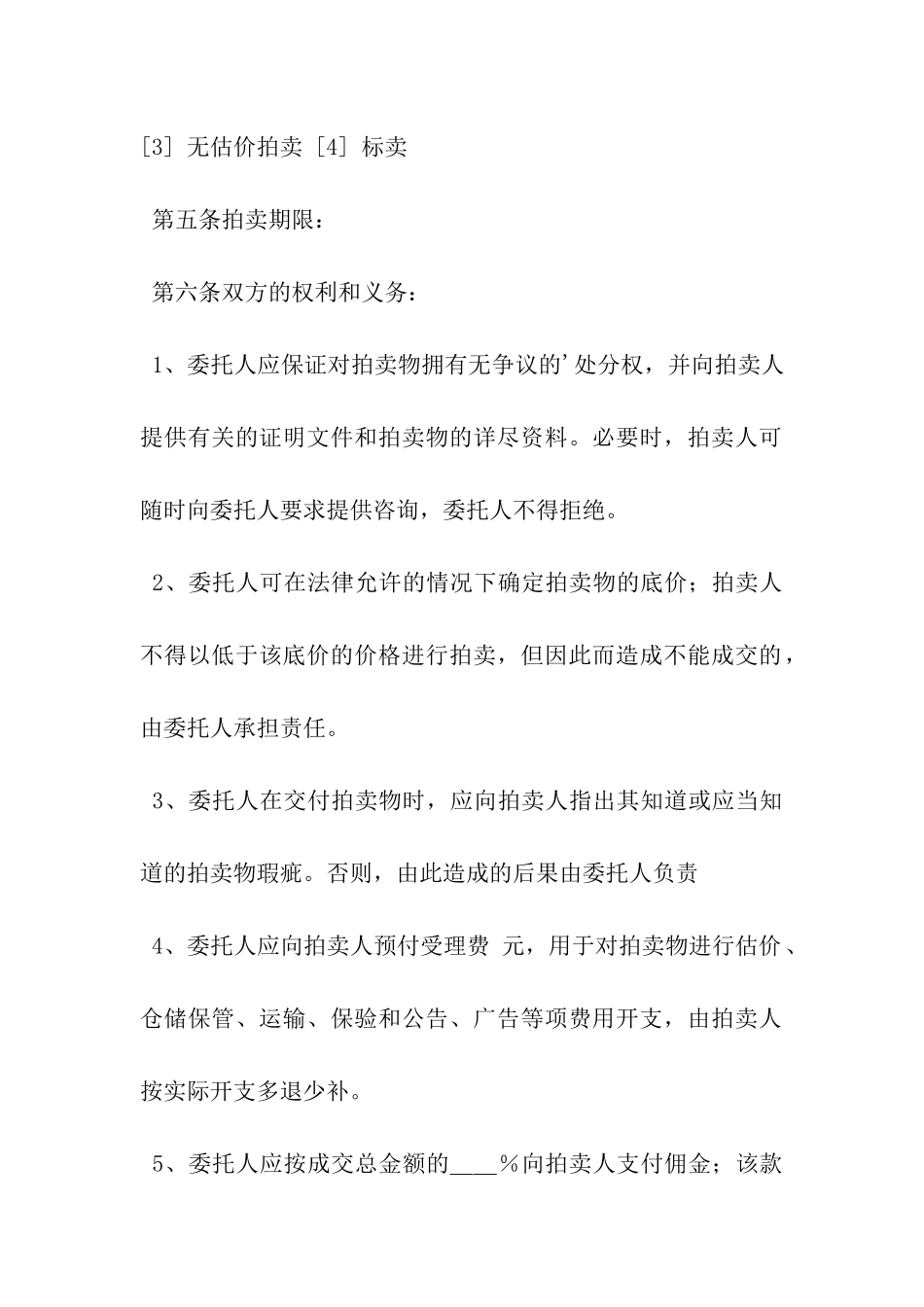 房屋委托拍卖合同_第2页