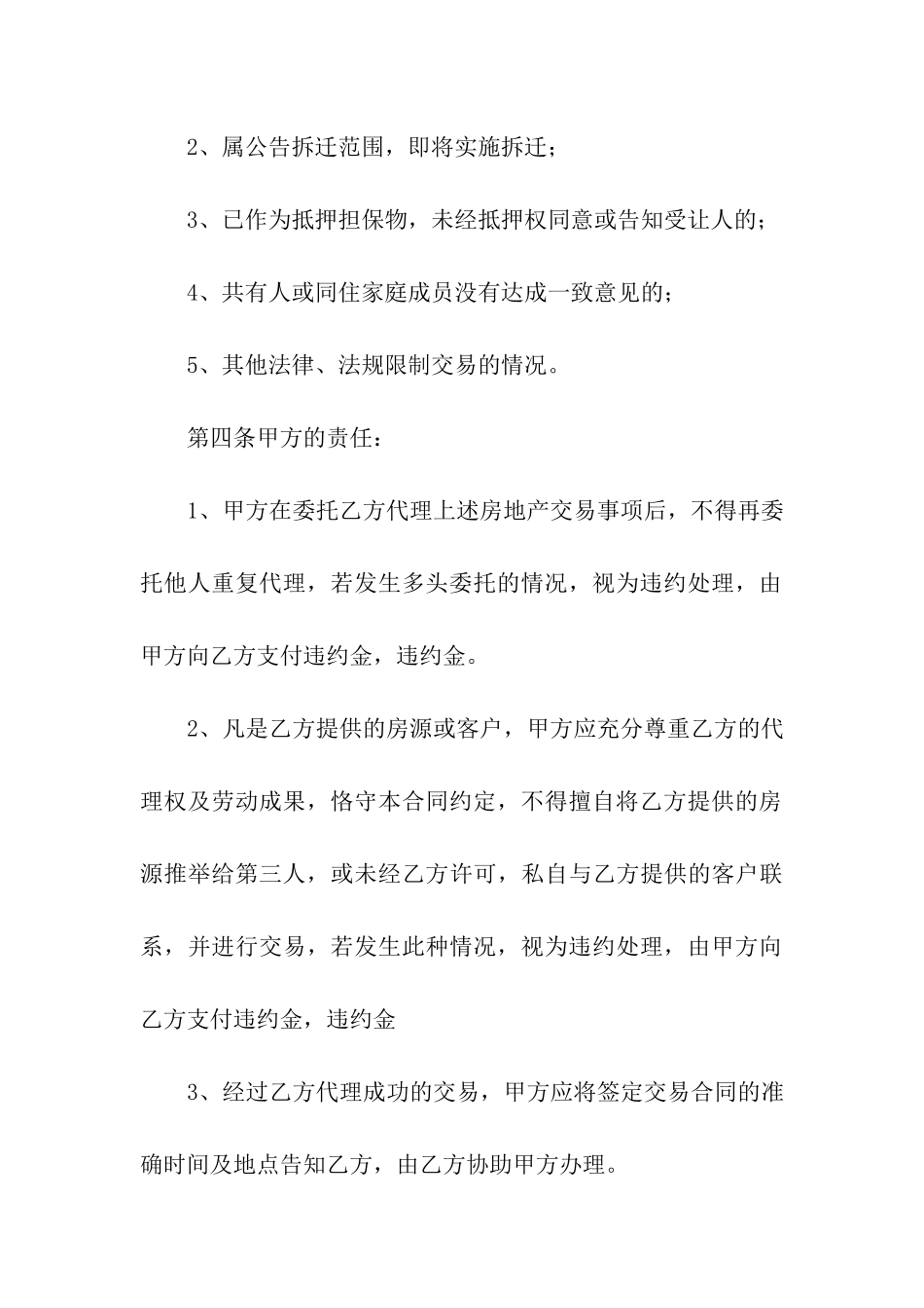 房屋委托合同汇编7篇_第3页