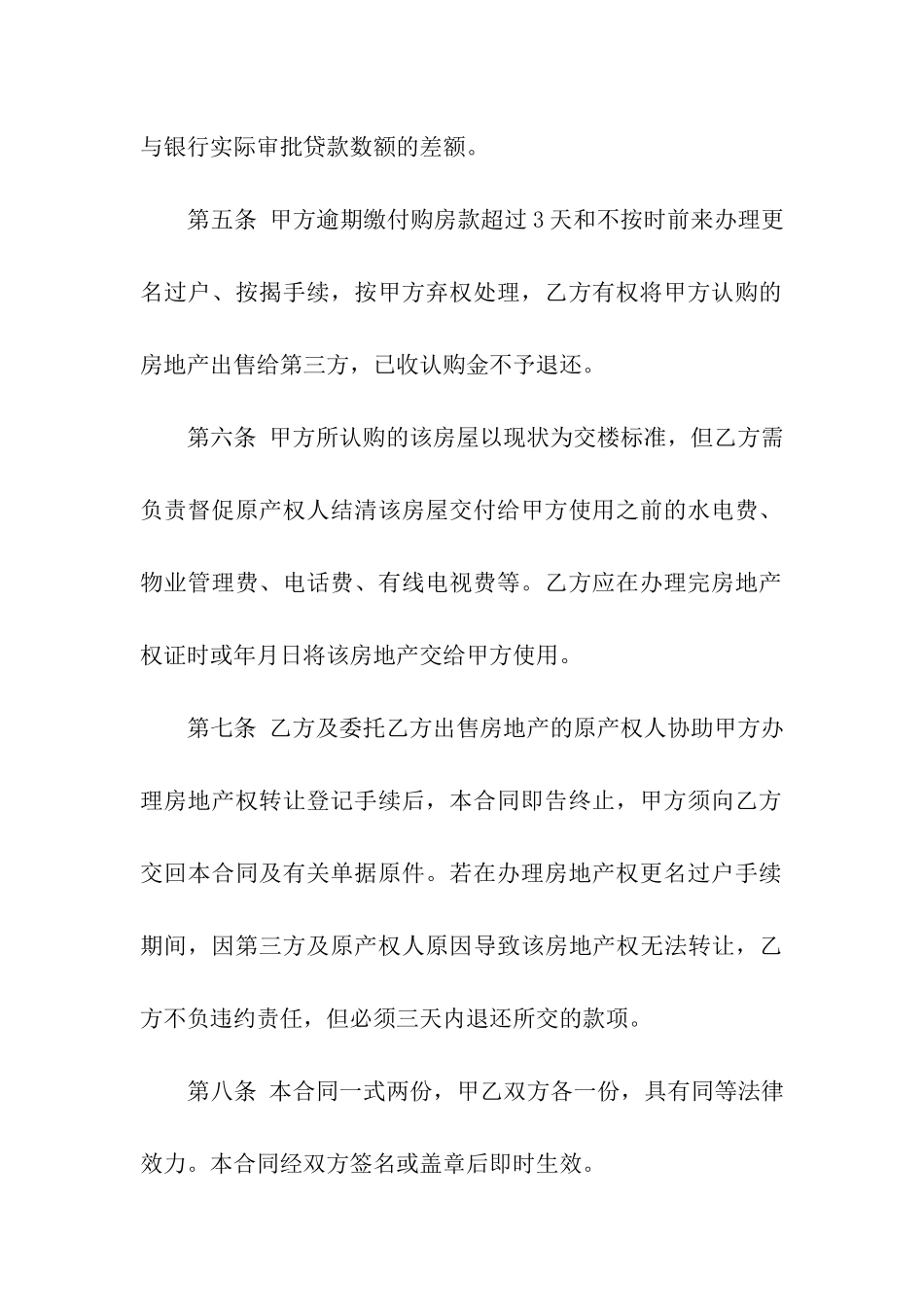 房屋委托合同六篇_第3页