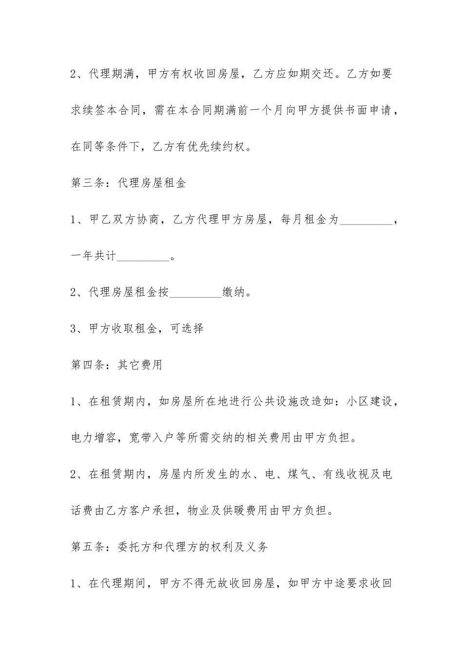 房屋委托出租合同最新版-_第2页