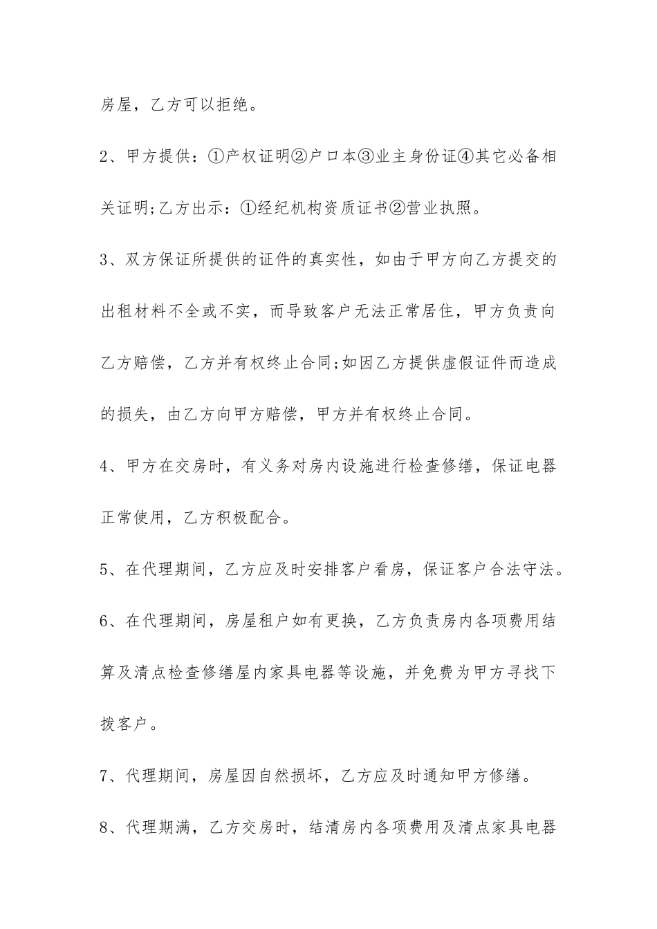 房屋委托出租合同最新版-_第3页