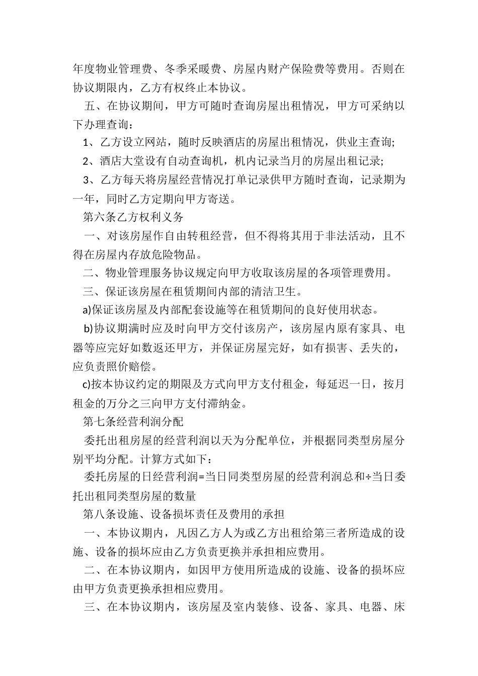 房屋委托租赁合同-租赁合同-_第3页