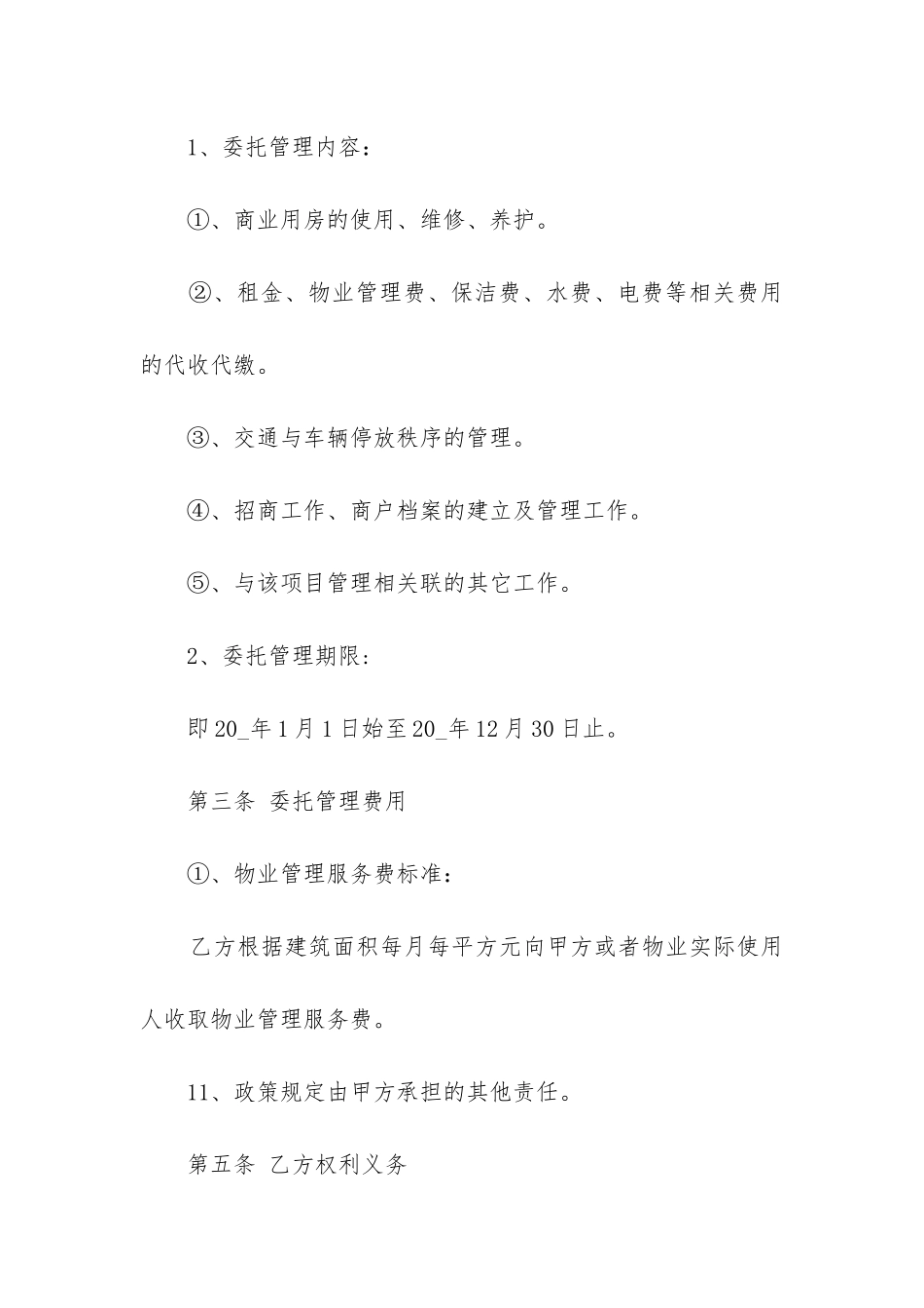 房屋委托合同范本_第2页