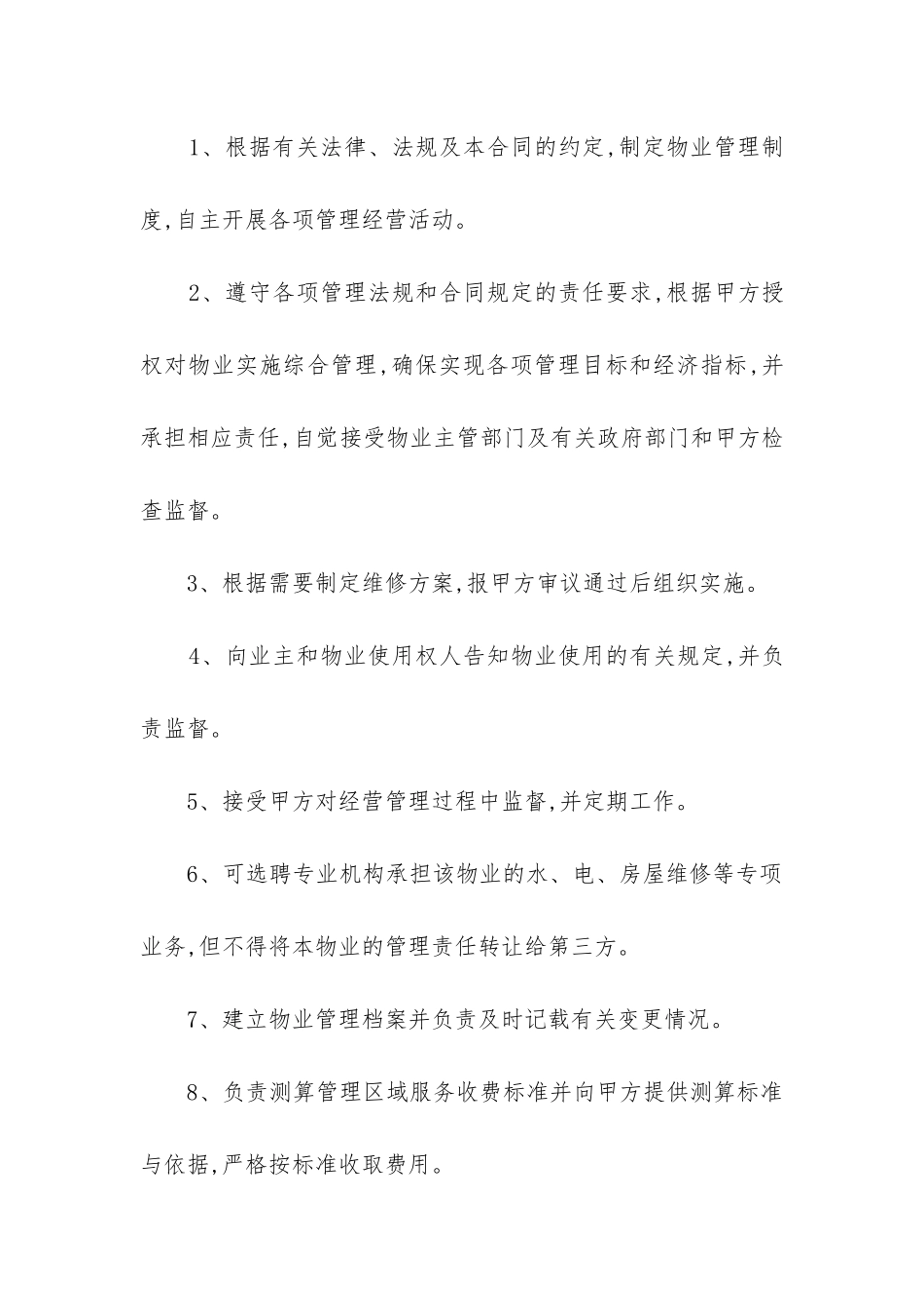 房屋委托合同范本_第3页