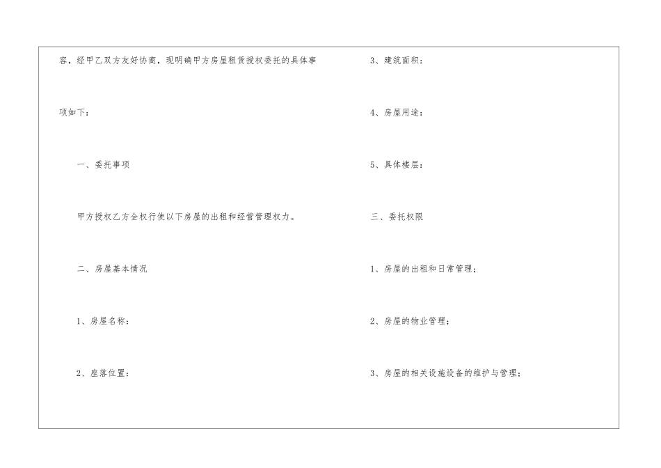 房屋委托租赁协议书范本_第2页