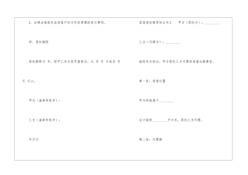 房屋委托租赁协议书范本_第3页