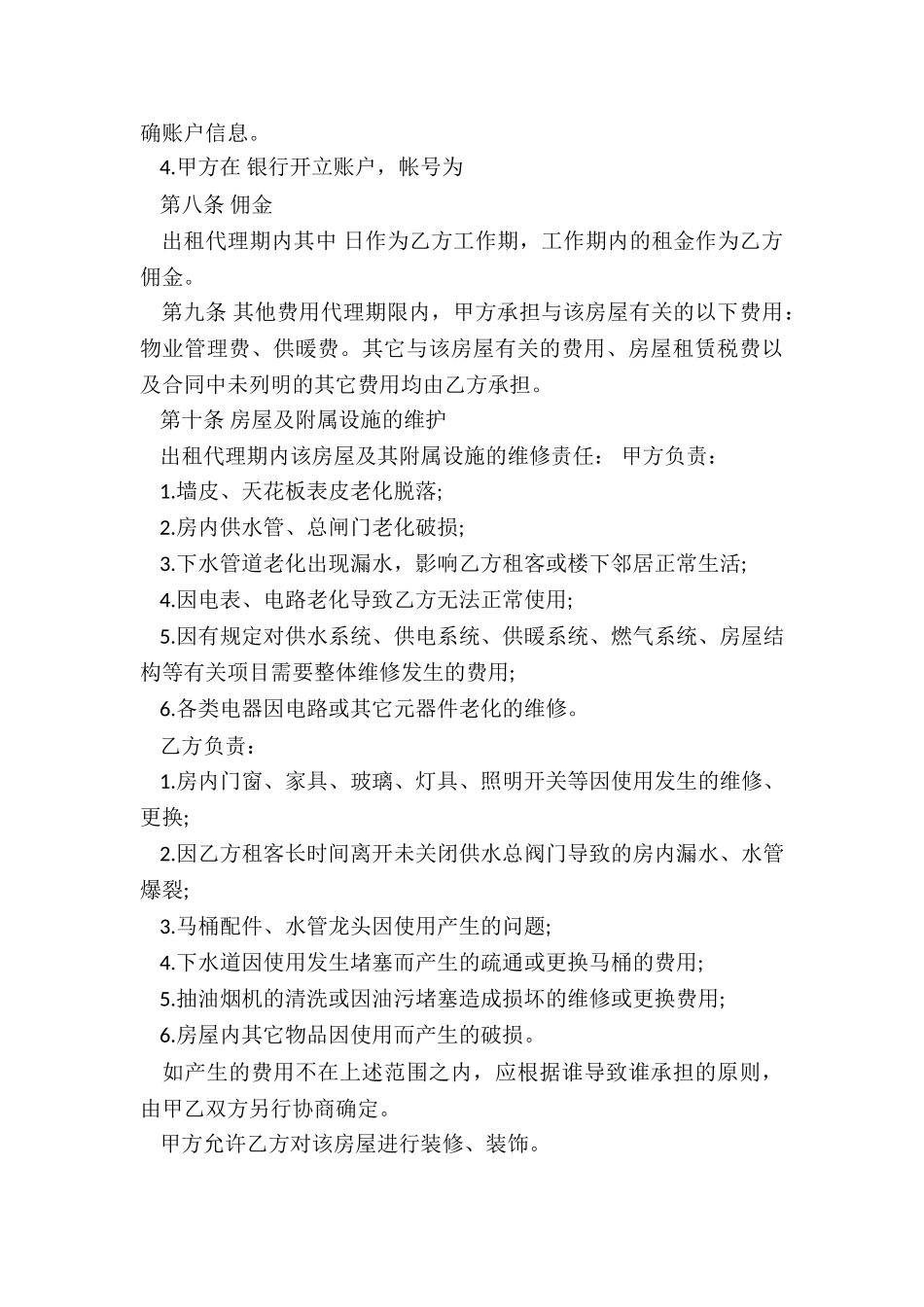 房屋委托租赁合同(五篇)-租赁合同-_第3页