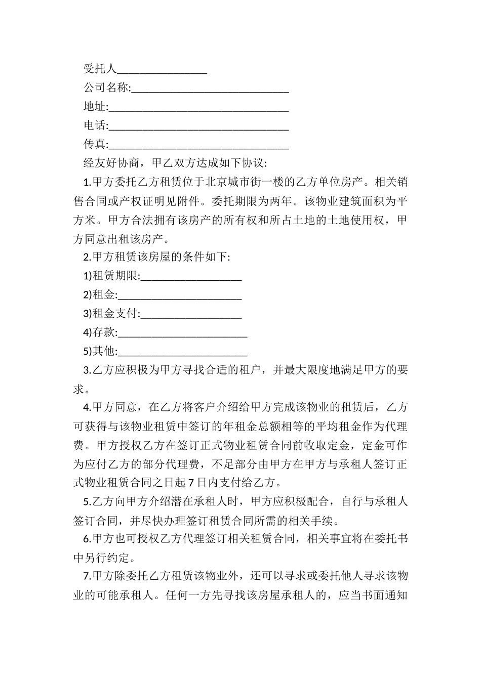 房屋委托租赁合同(大全)-租赁合同-_第3页