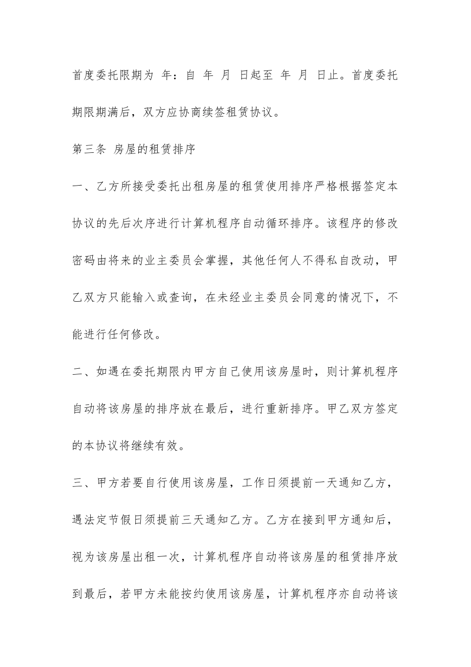 房屋委托租赁合同合集5篇_第2页