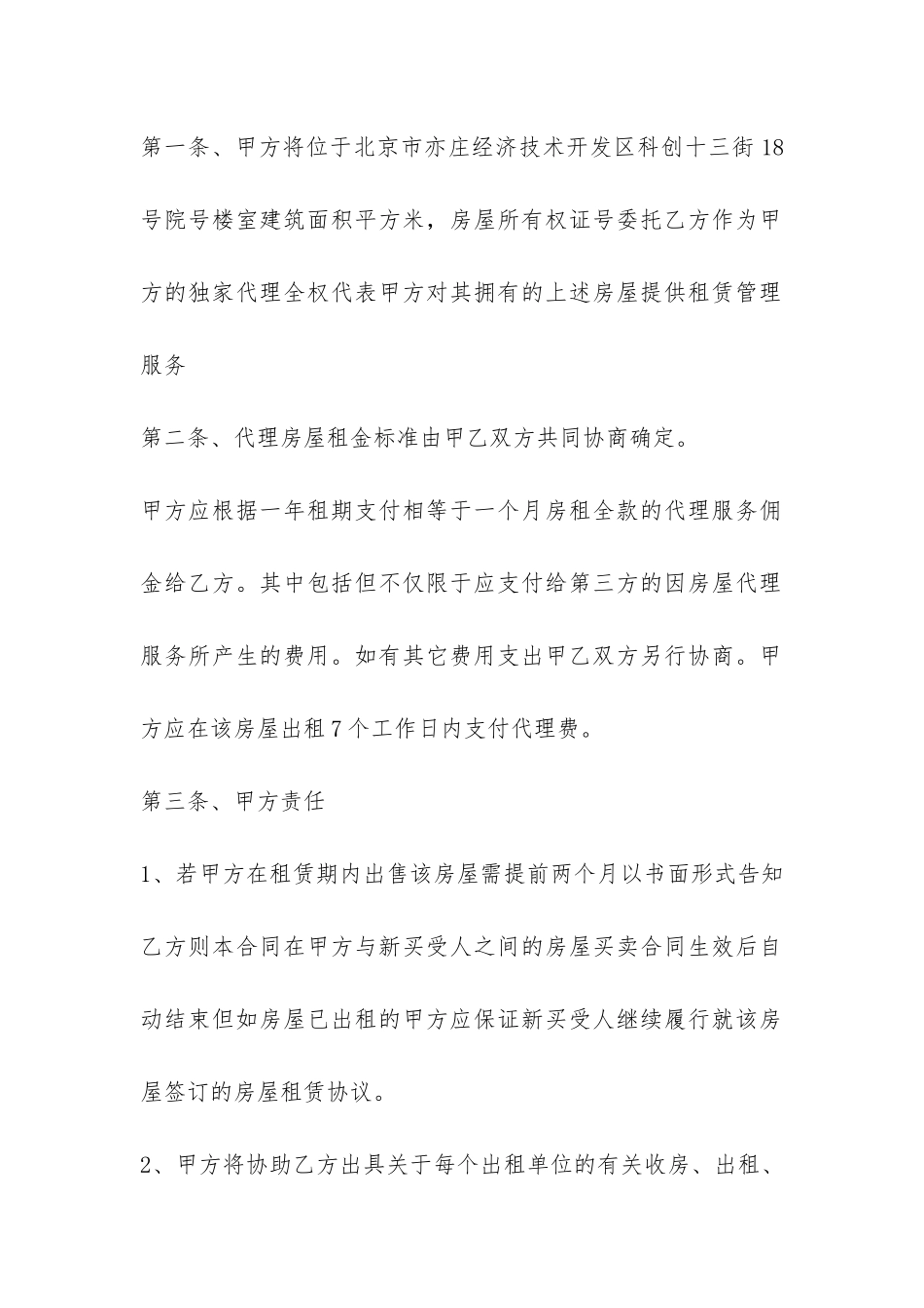 房屋委托租赁合同协议书-_第2页