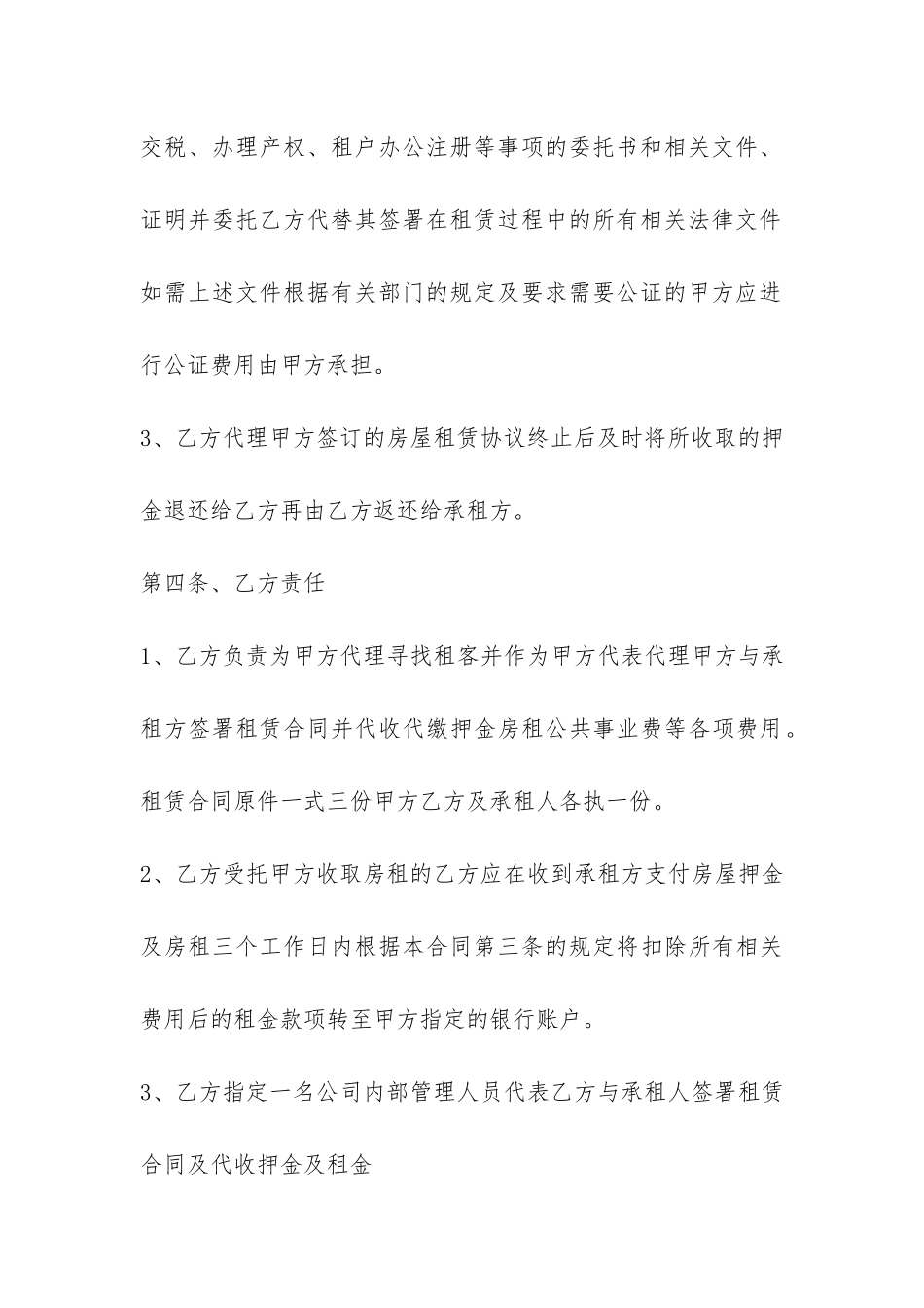 房屋委托租赁合同协议书-_第3页