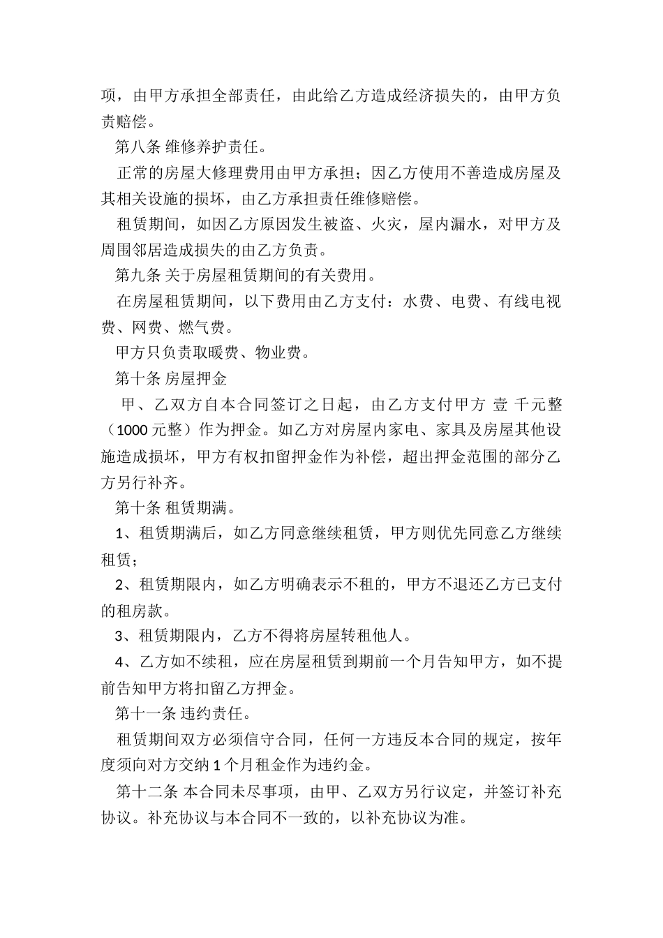 房屋委托租赁合同范本(6篇)-租赁合同-_第2页