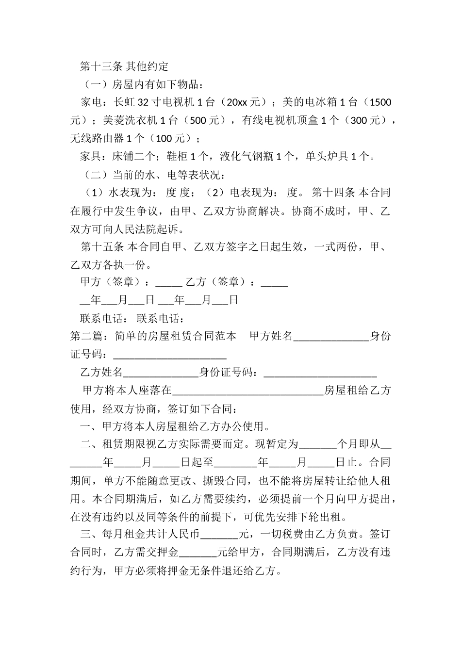 房屋委托租赁合同范本(6篇)-租赁合同-_第3页