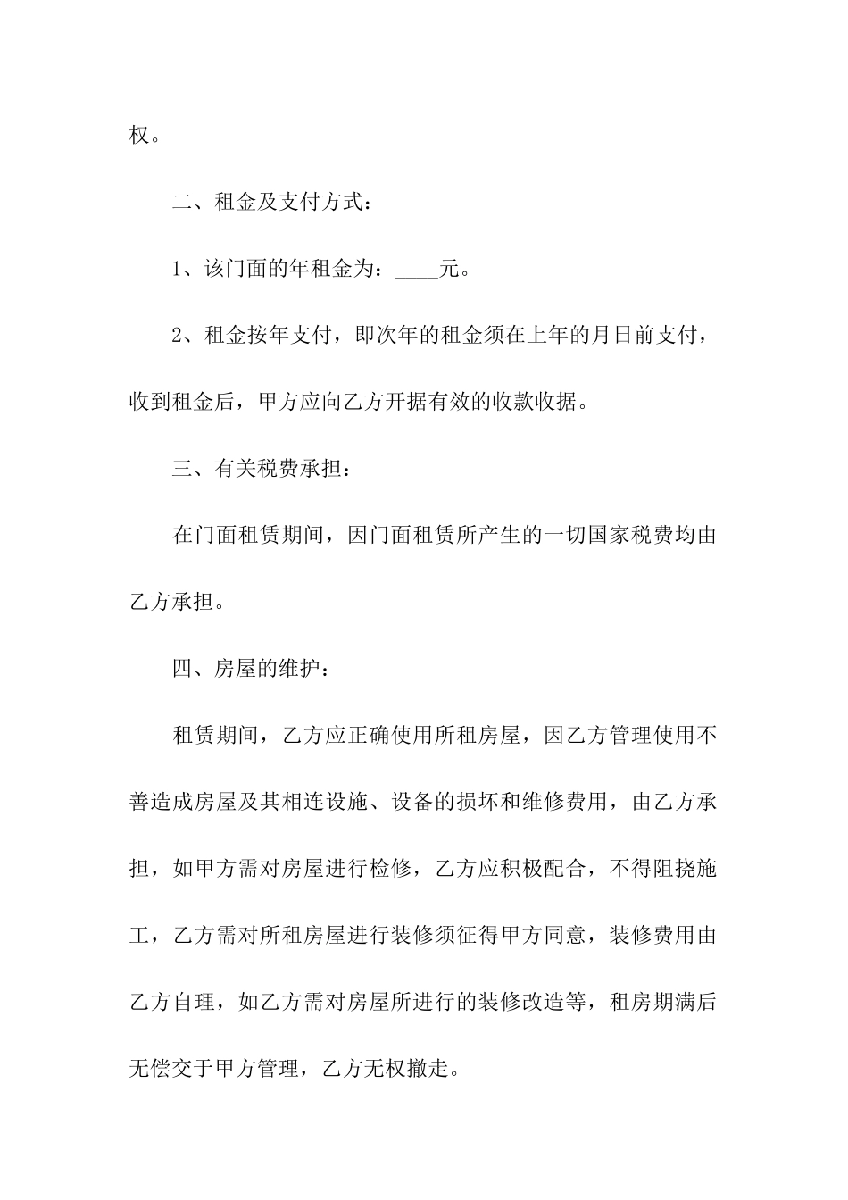 房屋安全租赁合同_第2页