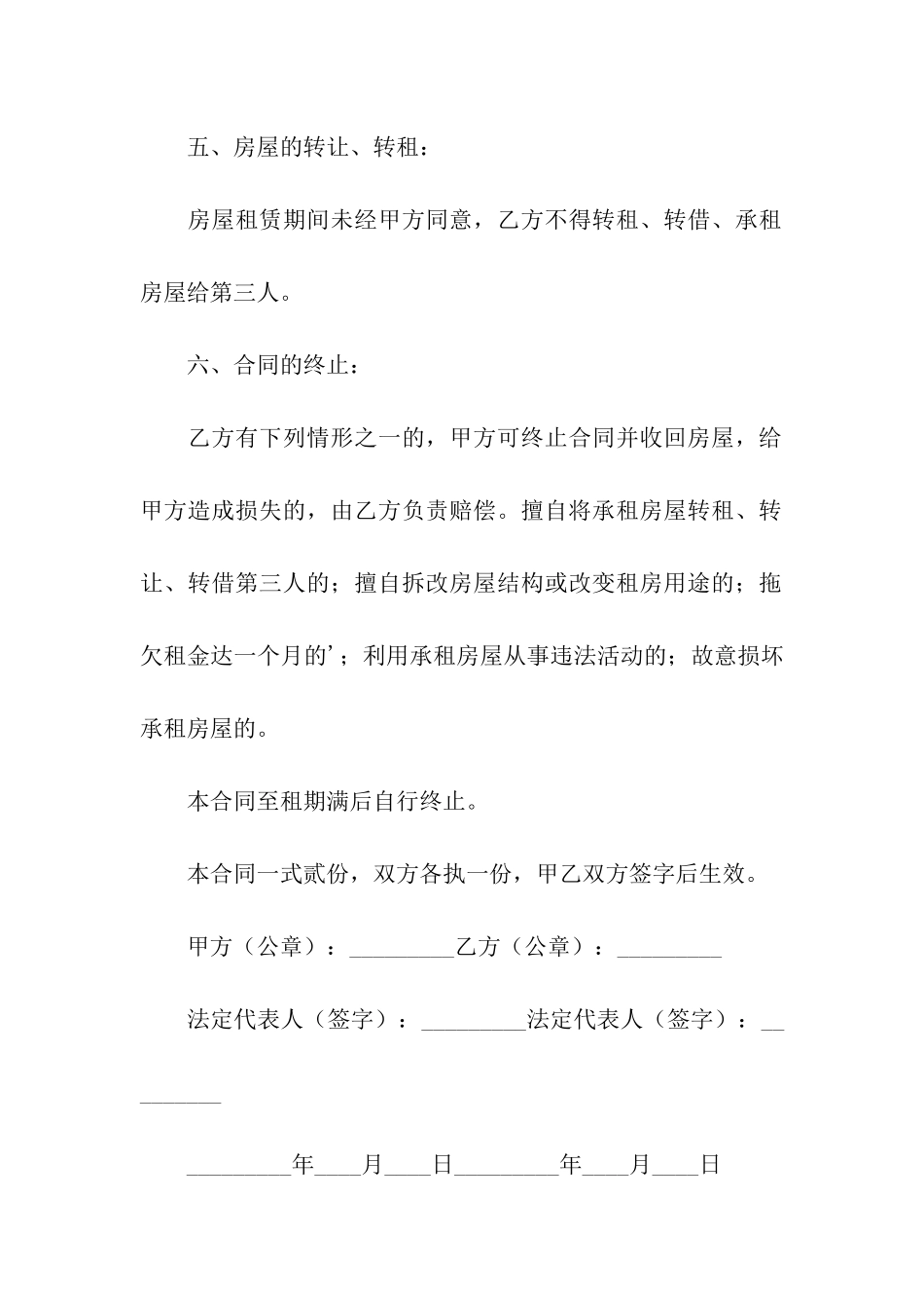 房屋安全租赁合同_第3页