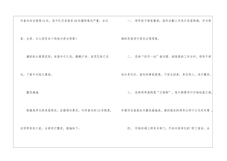 房屋安全自查报告_第2页