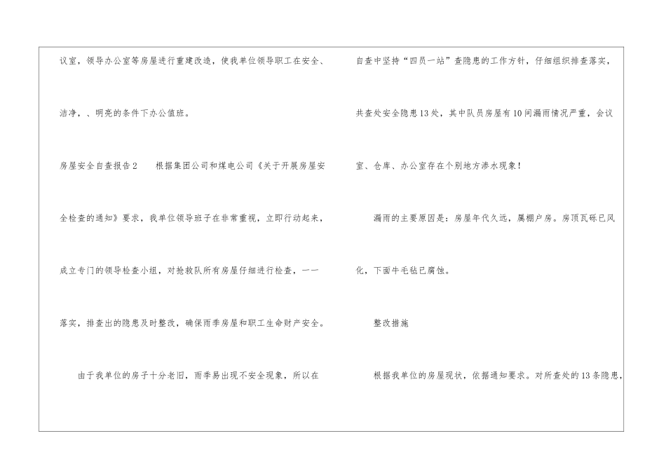房屋安全自查报告_第3页