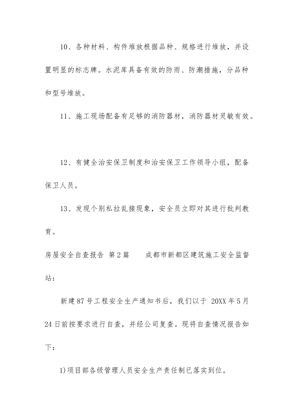 房屋安全自查报告(汇总5篇)_第3页