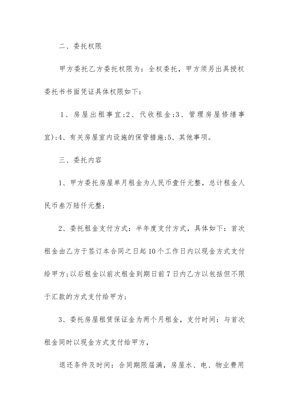 房屋委托管理委托书4篇-房产-委托书_第2页