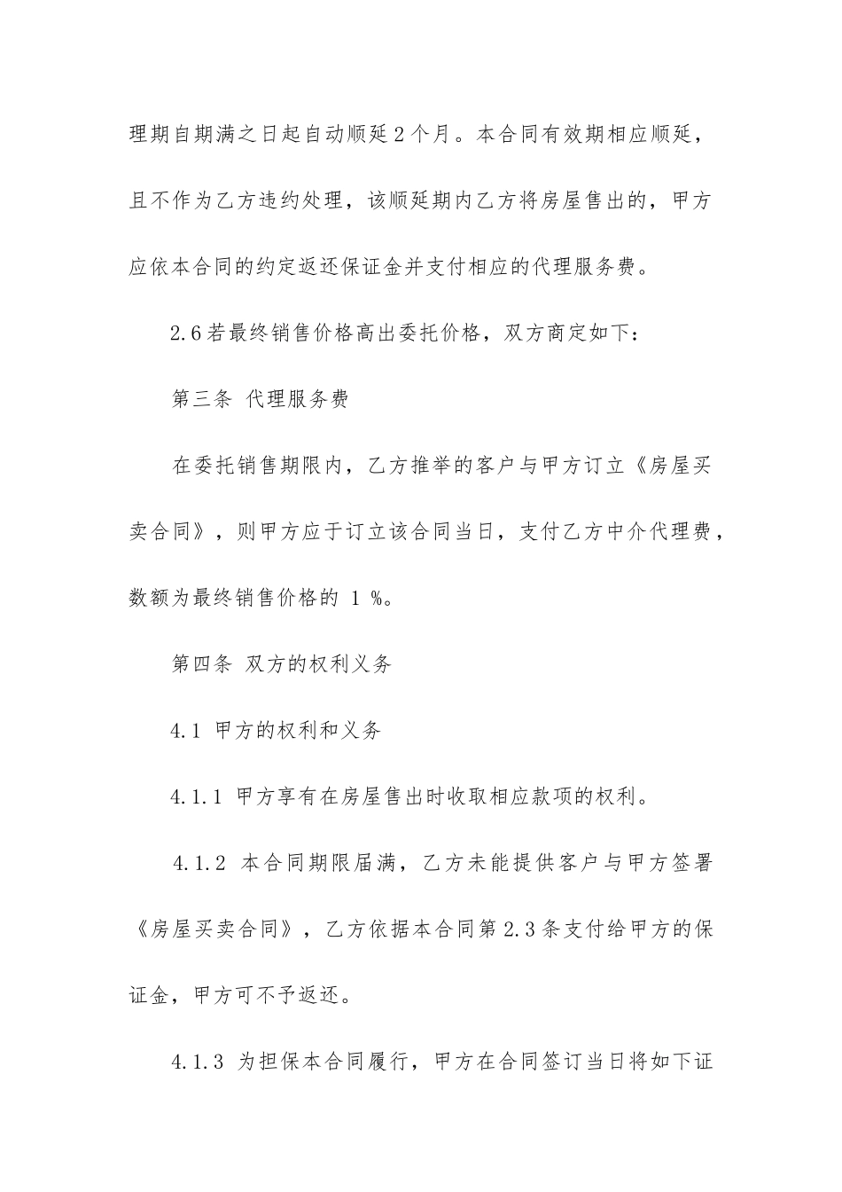 房屋委托销售合同3篇_第3页