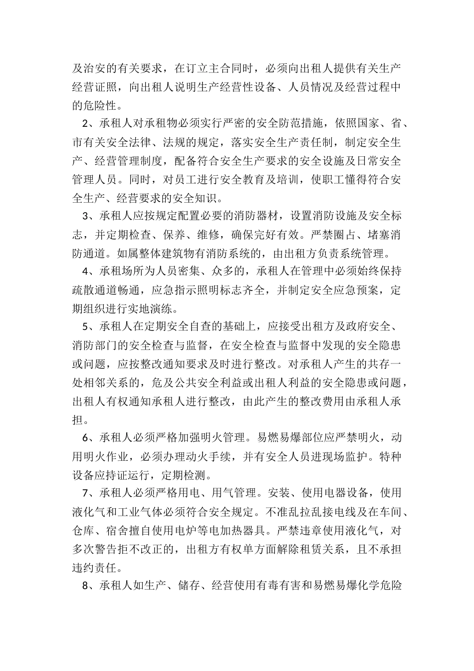 房屋安全租赁协议书_第2页