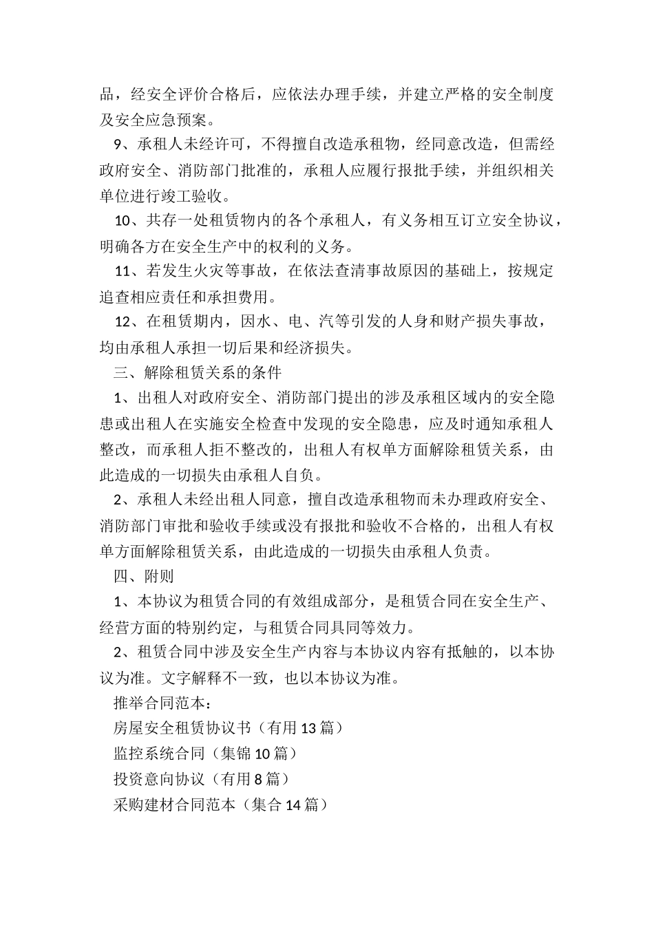 房屋安全租赁协议书_第3页
