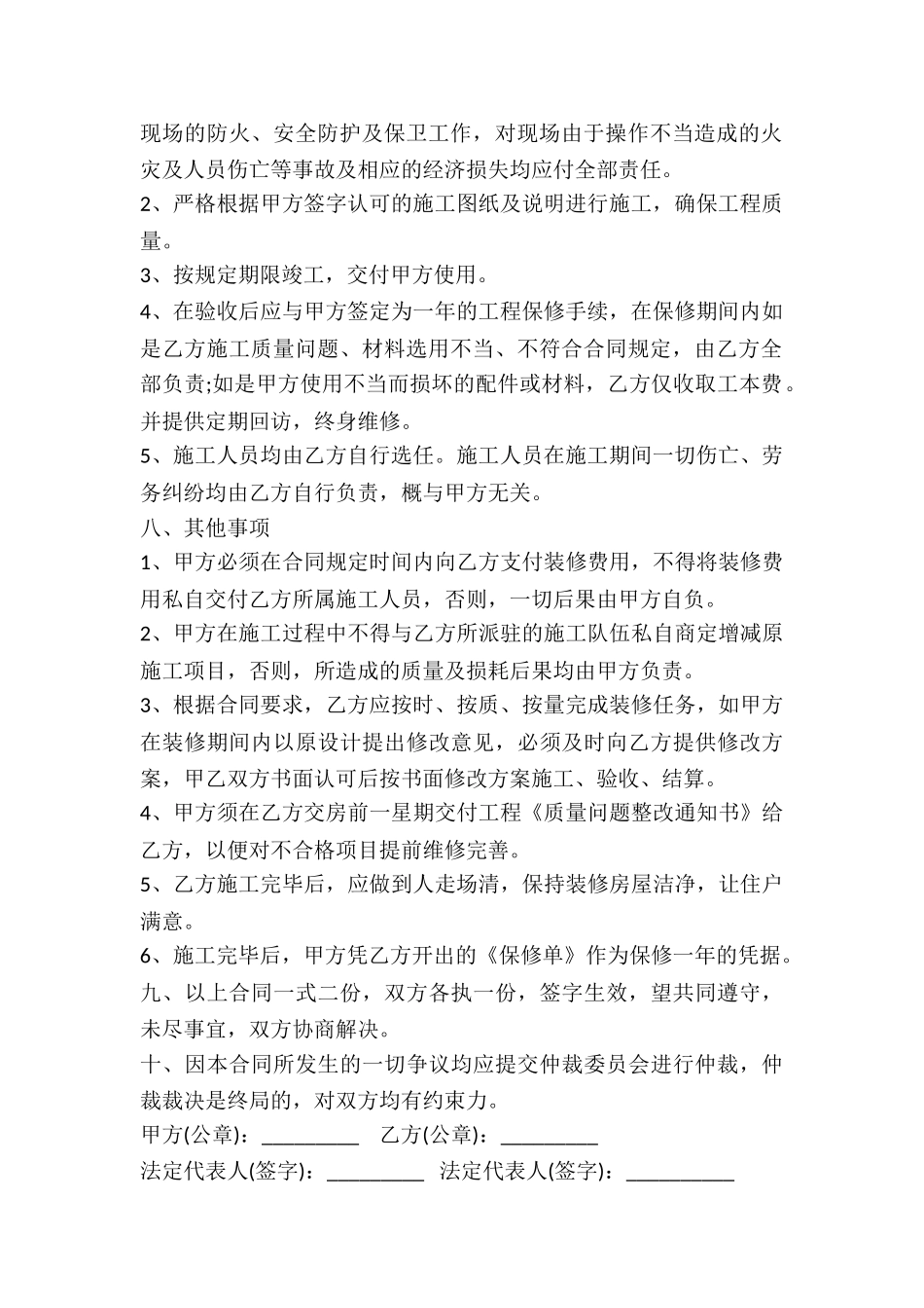 房屋定制-风装修施工承包协议-_第2页