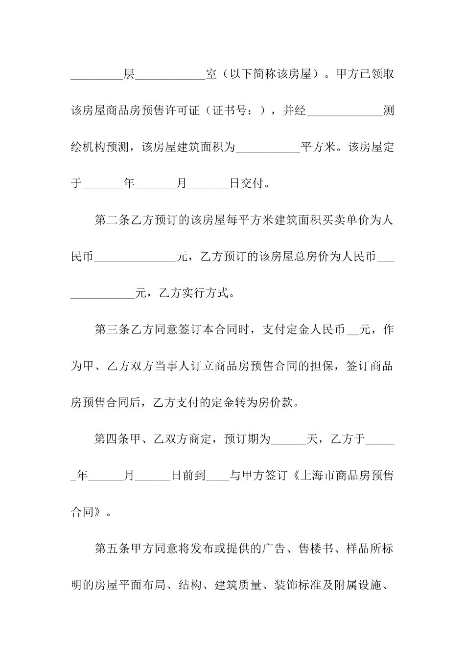 房屋定金合同范本_第2页