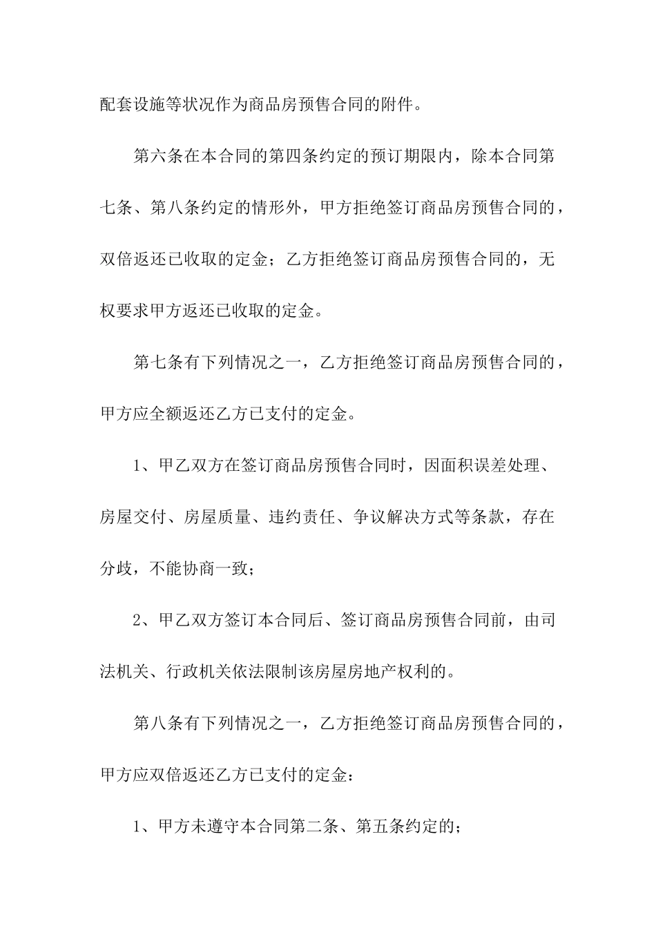 房屋定金合同范本_第3页