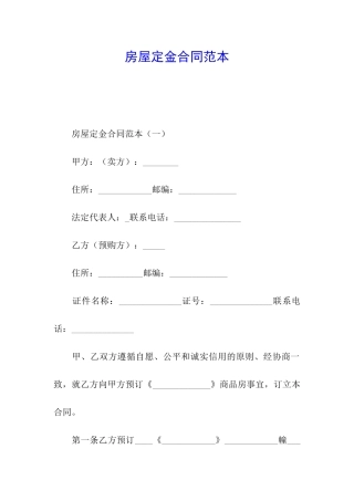 房屋定金合同范本