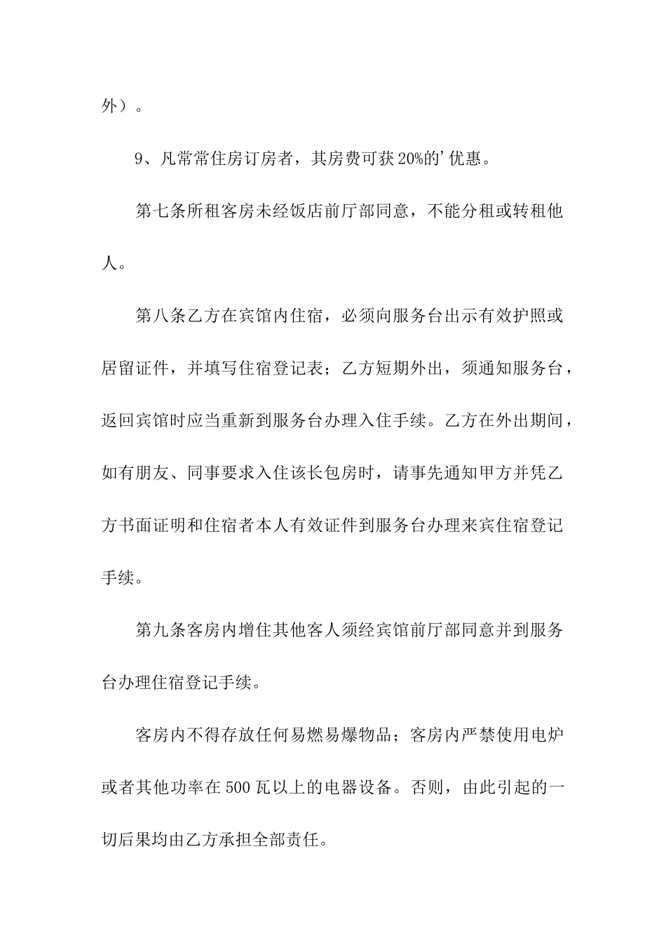 房屋客房租赁合同范本_第3页