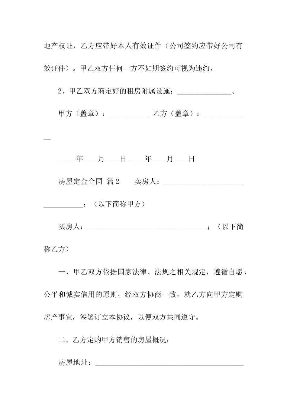 房屋定金合同范本(通用11篇)_第3页