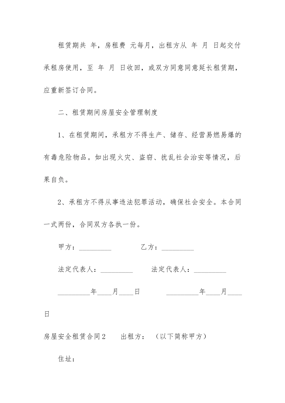 房屋安全租赁合同3篇_第2页