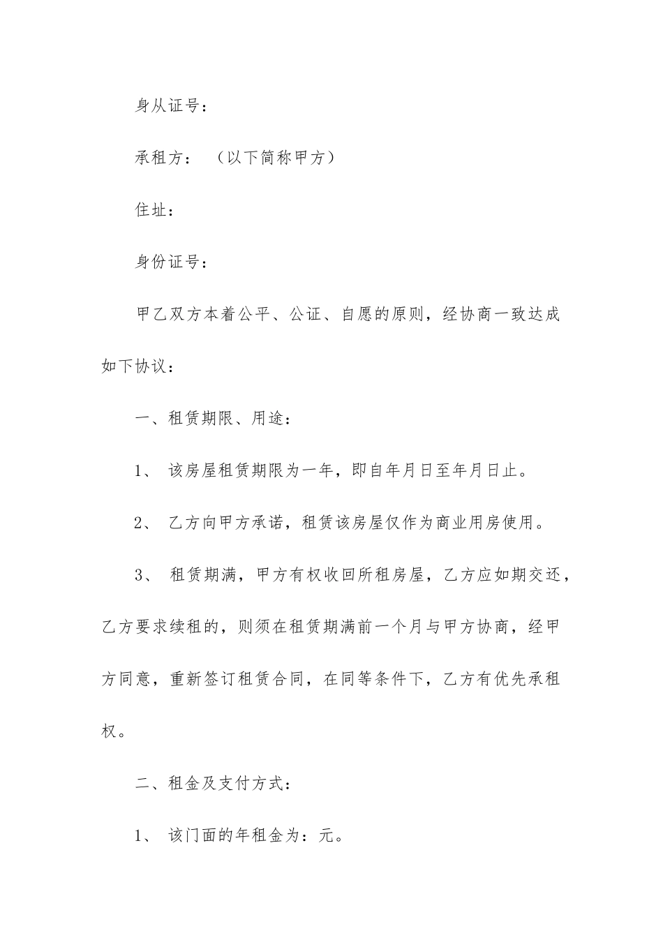 房屋安全租赁合同3篇_第3页