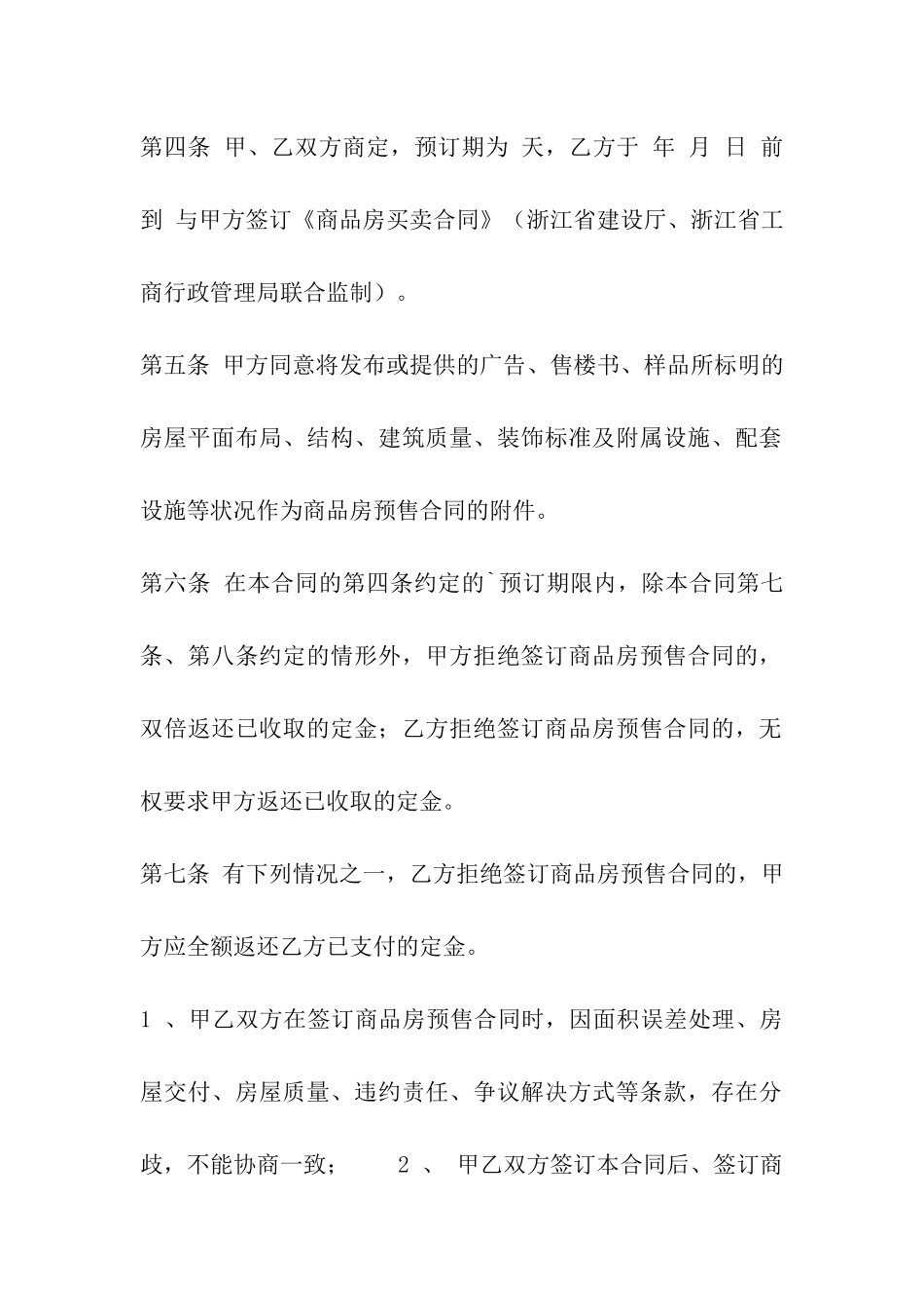 房屋定金合同_第2页