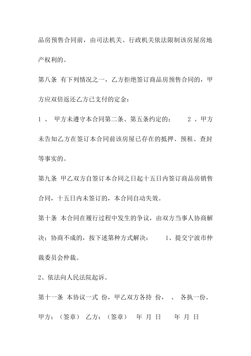 房屋定金合同_第3页