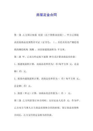 房屋定金合同
