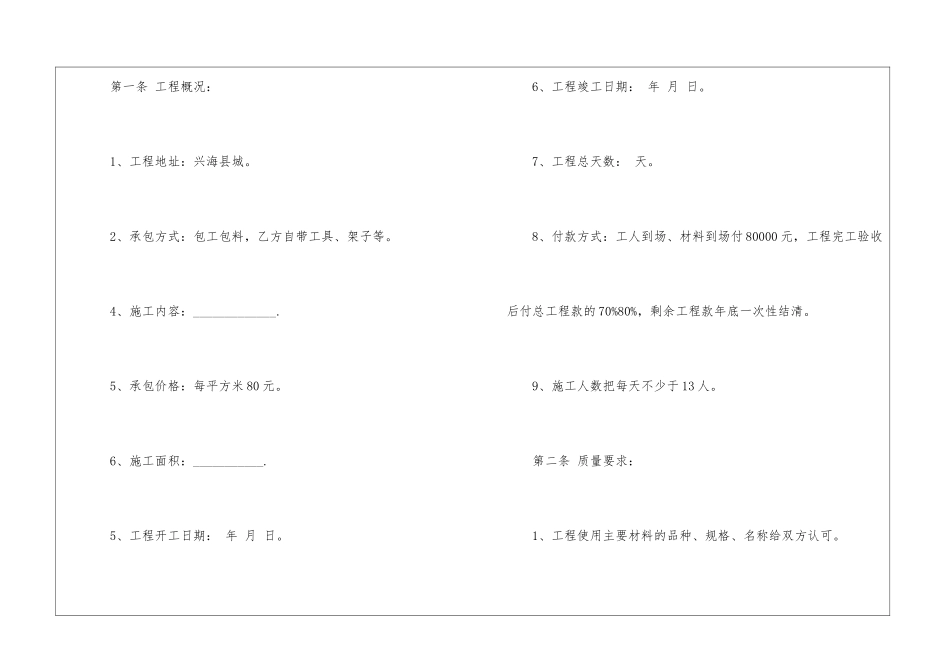 房屋室内装修合同_第2页