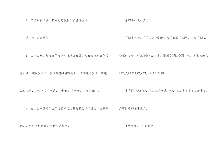 房屋室内装修合同_第3页