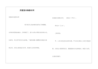 房屋室内装修合同
