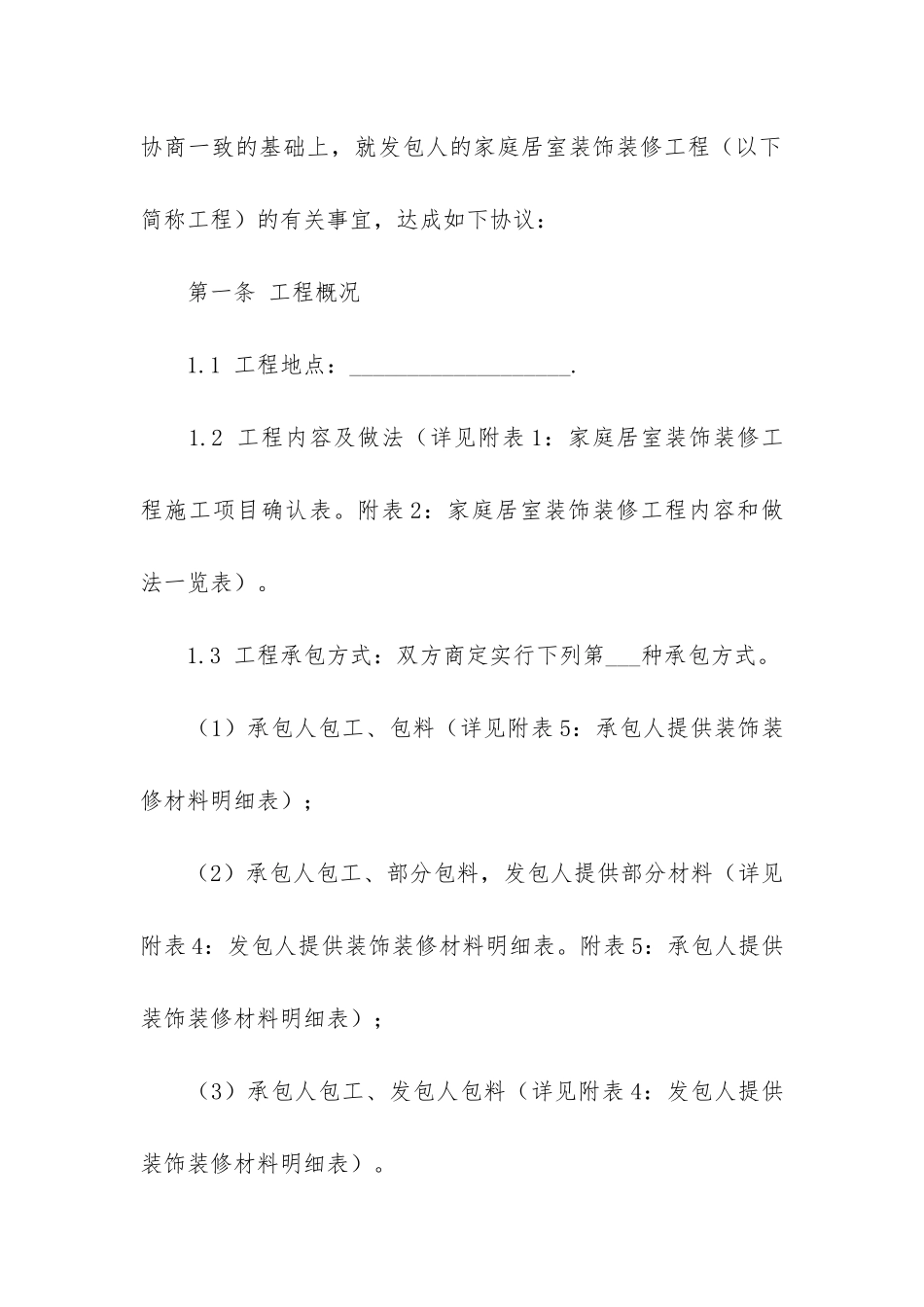 房屋室内装修合同11篇(个人装修合同)_第2页