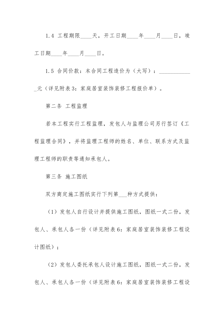 房屋室内装修合同11篇(个人装修合同)_第3页