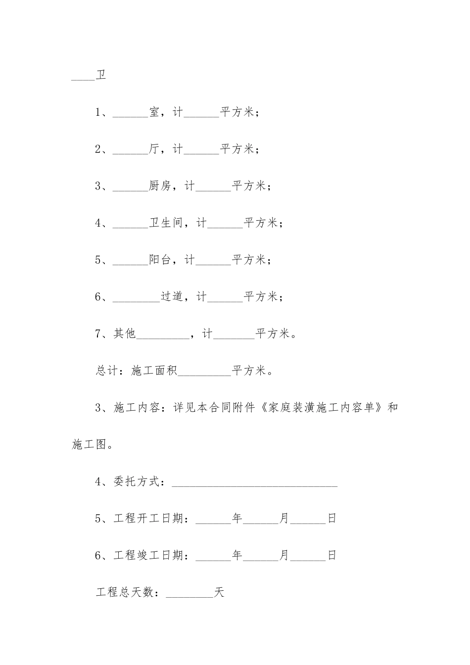房屋室内装修合同11篇-住宅室内装修合同_第2页