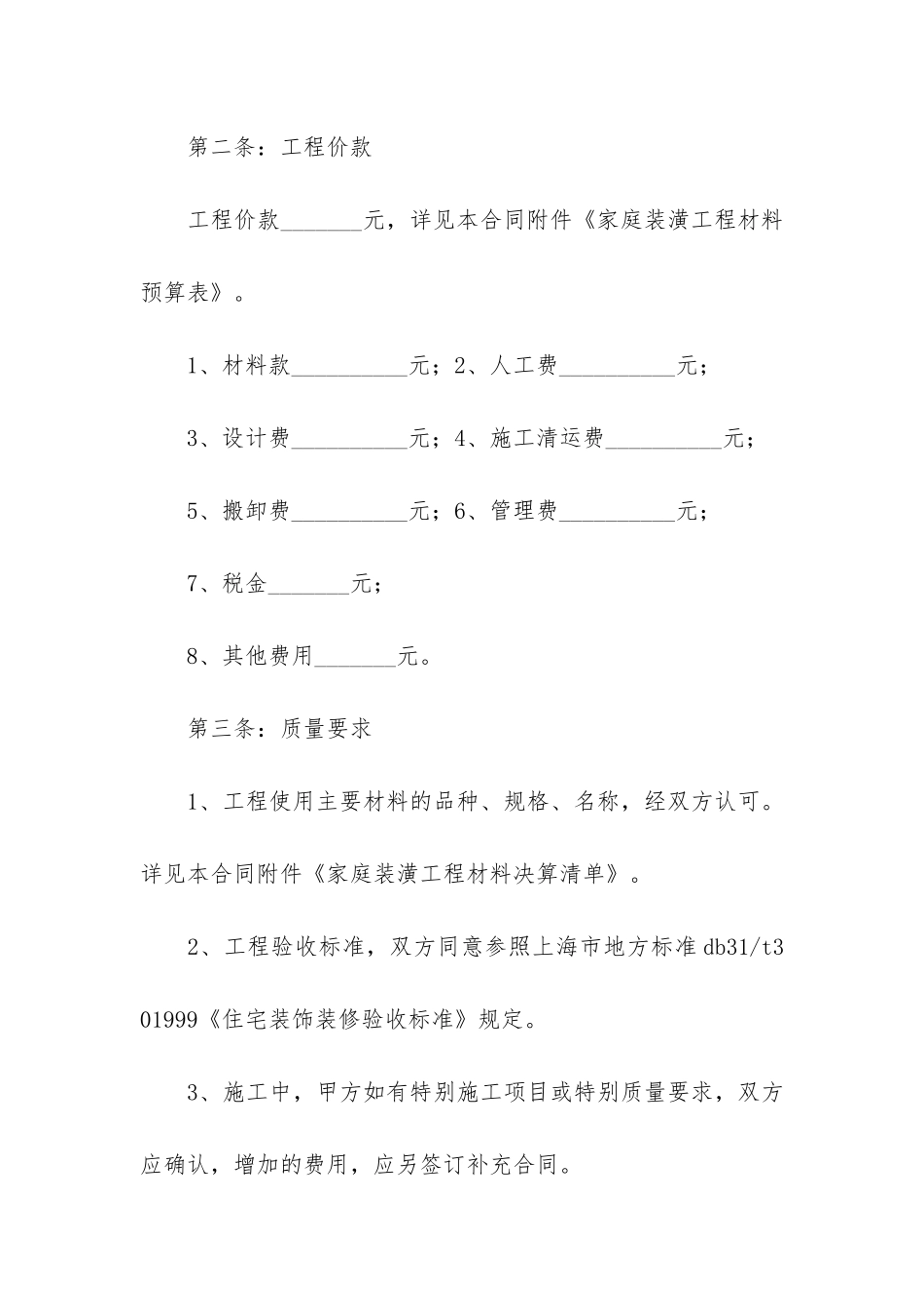 房屋室内装修合同11篇-住宅室内装修合同_第3页
