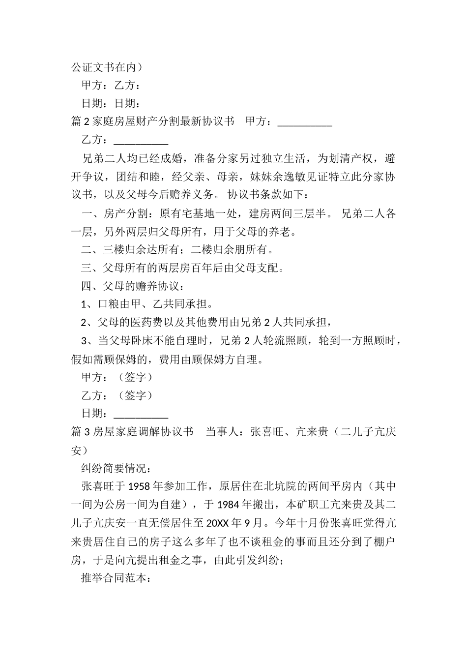 房屋家庭协议_第2页