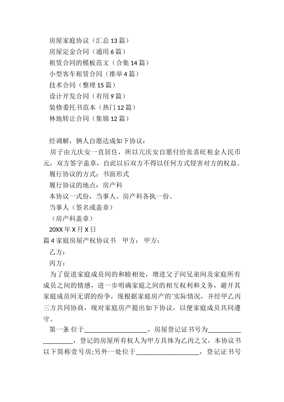 房屋家庭协议_第3页
