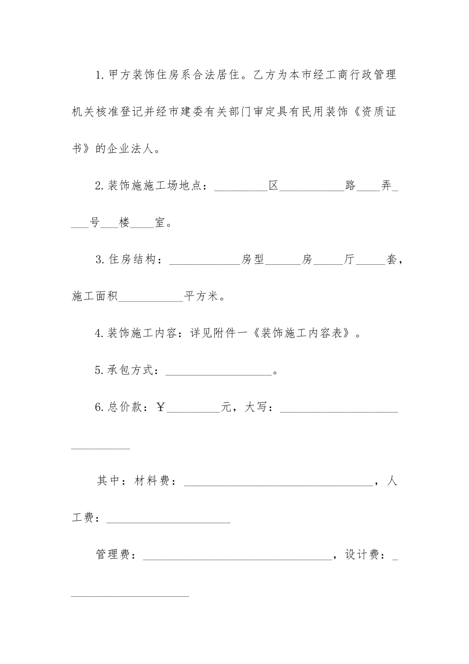 房屋室内装修合同13篇_第2页