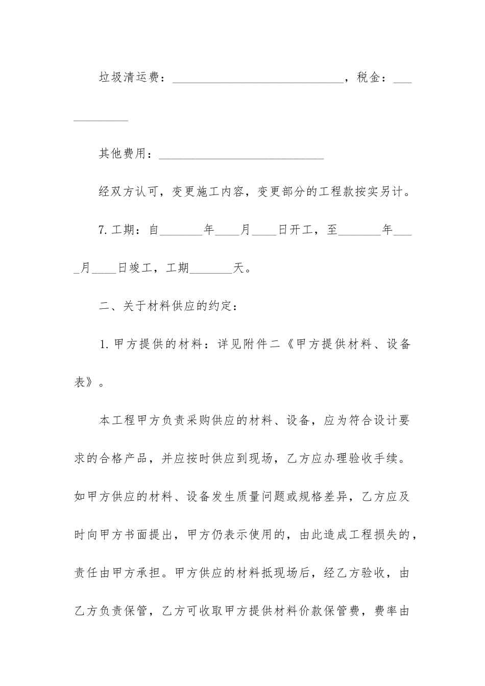 房屋室内装修合同13篇_第3页