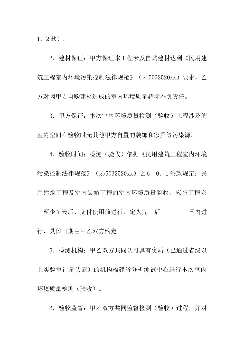 房屋室内装修合同12篇_第2页