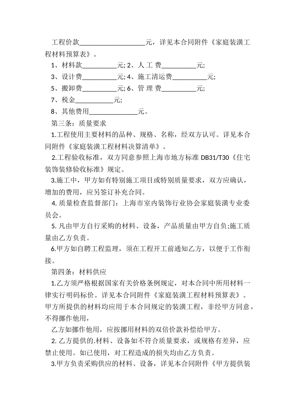 房屋室内装修合同经典版_第2页